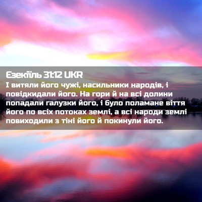 Picture 02 - Єзекіїль 31:12 UKR - І витяли його чужі, - Bible Verse Picture