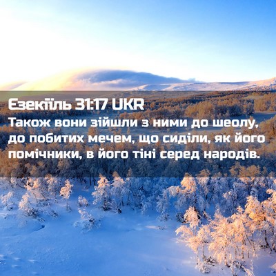 Picture 02 - Єзекіїль 31:17 UKR - Також вони зійшли з ними до - Bible Verse Picture