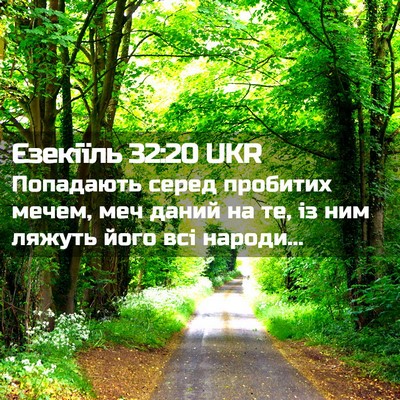 Picture 02 - Єзекіїль 32:20 UKR - Попадають серед пробитих - Bible Verse Picture