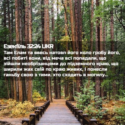 Picture 02 - Єзекіїль 32:24 UKR - Там Елам та ввесь натовп - Bible Verse Picture