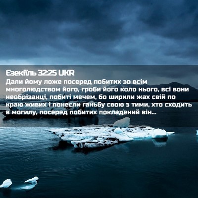 Picture 02 - Єзекіїль 32:25 UKR - Дали йому ложе посеред - Bible Verse Picture