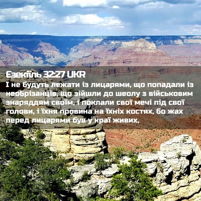 Picture 02 - Єзекіїль 32:27 UKR - І не будуть лежати із - Bible Verse Picture