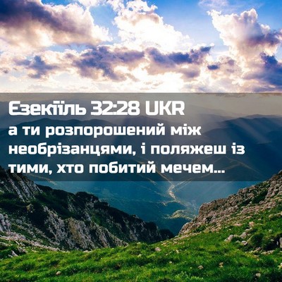 Picture 02 - Єзекіїль 32:28 UKR - а ти розпорошений між - Bible Verse Picture
