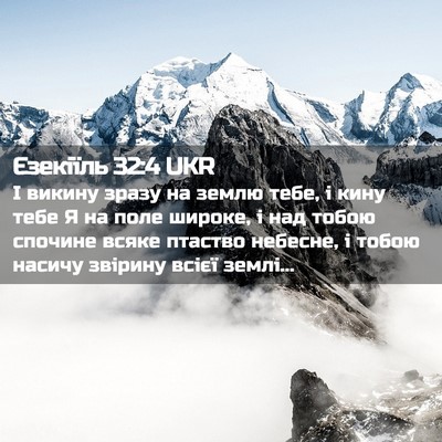 Picture 02 - Єзекіїль 32:4 UKR - І викину зразу на землю - Bible Verse Picture