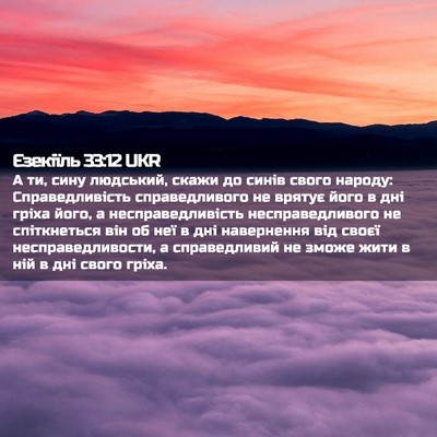 Picture 02 - Єзекіїль 33:12 UKR - А ти, сину людський, скажи - Bible Verse Picture