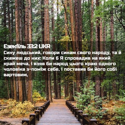 Picture 02 - Єзекіїль 33:2 UKR - Сину людський, говори - Bible Verse Picture
