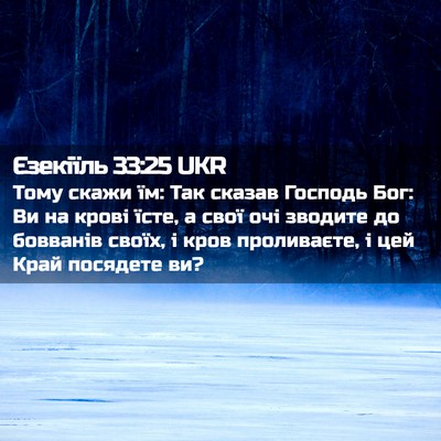 Picture 02 - Єзекіїль 33:25 UKR - Тому скажи їм: Так сказав - Bible Verse Picture