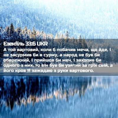 Picture 02 - Єзекіїль 33:6 UKR - А той вартовий, коли б - Bible Verse Picture