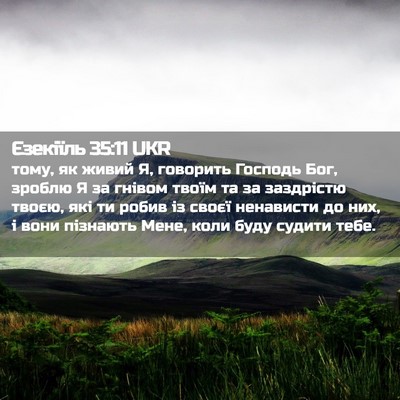 Picture 02 - Єзекіїль 35:11 UKR - тому, як живий Я, говорить - Bible Verse Picture