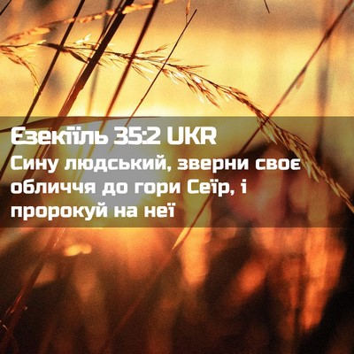 Picture 02 - Єзекіїль 35:2 UKR - Сину людський, зверни своє - Bible Verse Picture