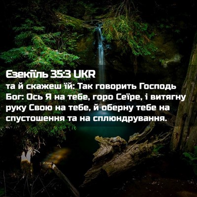 Picture 02 - Єзекіїль 35:3 UKR - та й скажеш їй: Так - Bible Verse Picture