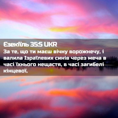 Picture 02 - Єзекіїль 35:5 UKR - За те, що ти маєш вічну - Bible Verse Picture