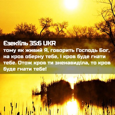 Picture 02 - Єзекіїль 35:6 UKR - тому як живий Я, говорить - Bible Verse Picture