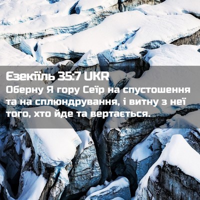 Picture 02 - Єзекіїль 35:7 UKR - Оберну Я гору Сеїр на - Bible Verse Picture