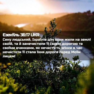 Picture 02 - Єзекіїль 36:17 UKR - Сину людський, Ізраїлів - Bible Verse Picture