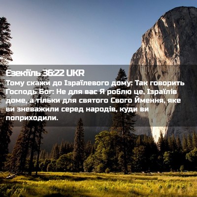 Picture 02 - Єзекіїль 36:22 UKR - Тому скажи до Ізраїлевого - Bible Verse Picture