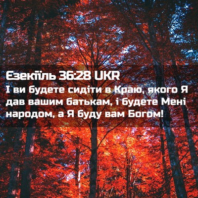 Picture 02 - Єзекіїль 36:28 UKR - І ви будете сидіти в Краю, - Bible Verse Picture