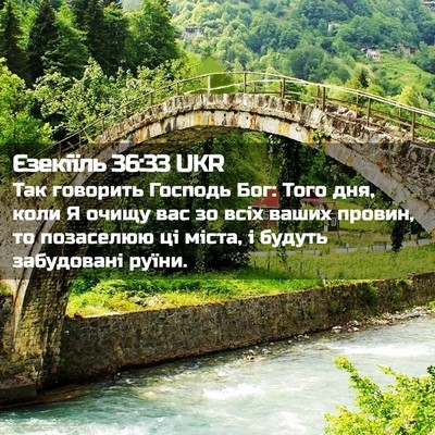 Picture 02 - Єзекіїль 36:33 UKR - Так говорить Господь Бог: - Bible Verse Picture