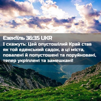 Picture 02 - Єзекіїль 36:35 UKR - І скажуть: Цей опустошілий - Bible Verse Picture