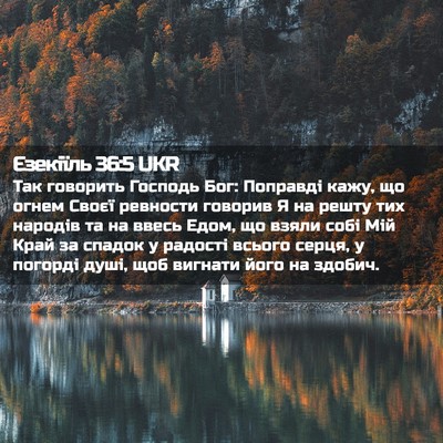 Picture 02 - Єзекіїль 36:5 UKR - Так говорить Господь Бог: - Bible Verse Picture