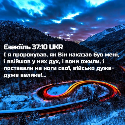 Picture 02 - Єзекіїль 37:10 UKR - І я пророкував, як Він - Bible Verse Picture
