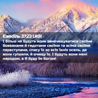 Picture 02 - Єзекіїль 37:23 UKR - І більш не будуть вони - Bible Verse Picture