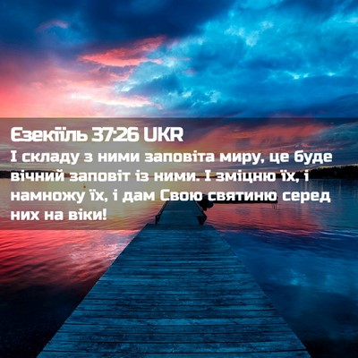 Picture 02 - Єзекіїль 37:26 UKR - І складу з ними заповіта - Bible Verse Picture
