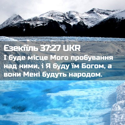 Picture 02 - Єзекіїль 37:27 UKR - І буде місце Мого - Bible Verse Picture