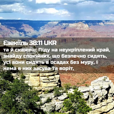 Picture 02 - Єзекіїль 38:11 UKR - та й скажеш: Піду на - Bible Verse Picture