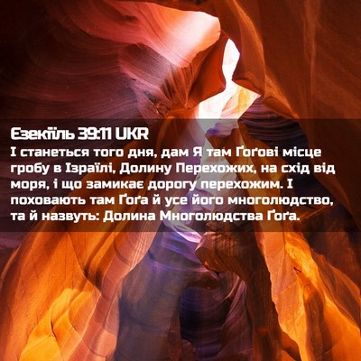 Picture 02 - Єзекіїль 39:11 UKR - І станеться того дня, дам Я - Bible Verse Picture
