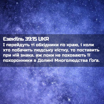 Picture 02 - Єзекіїль 39:15 UKR - І перейдуть ті обхідники - Bible Verse Picture