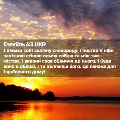 Picture 02 - Єзекіїль 4:3 UKR - І візьми собі залізну - Bible Verse Picture