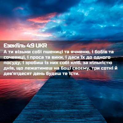 Picture 02 - Єзекіїль 4:9 UKR - А ти візьми собі пшениці та - Bible Verse Picture