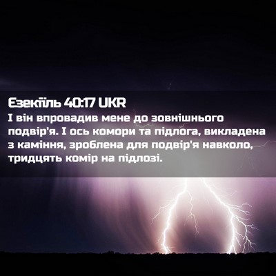 Picture 02 - Єзекіїль 40:17 UKR - І він впровадив мене до - Bible Verse Picture
