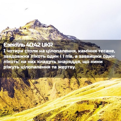 Picture 02 - Єзекіїль 40:42 UKR - І чотири столи на - Bible Verse Picture