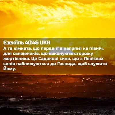 Picture 02 - Єзекіїль 40:46 UKR - А та кімната, що перед її в - Bible Verse Picture