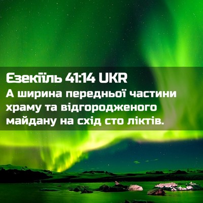 Picture 02 - Єзекіїль 41:14 UKR - А ширина передньої частини - Bible Verse Picture