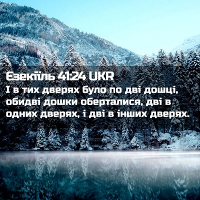 Picture 02 - Єзекіїль 41:24 UKR - І в тих дверях було по дві - Bible Verse Picture