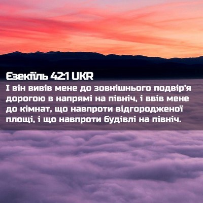 Picture 02 - Єзекіїль 42:1 UKR - І він вивів мене до - Bible Verse Picture