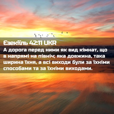 Picture 02 - Єзекіїль 42:11 UKR - А дорога перед ними як вид - Bible Verse Picture