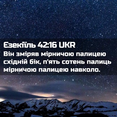 Picture 02 - Єзекіїль 42:16 UKR - Він зміряв мірничою - Bible Verse Picture