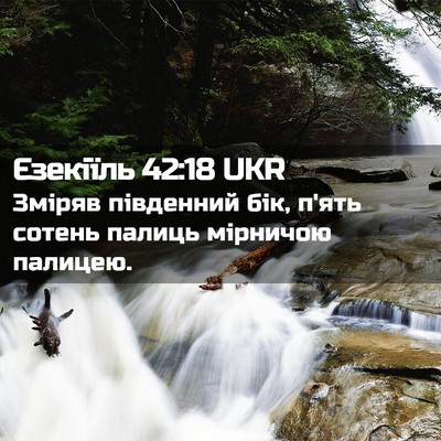Picture 02 - Єзекіїль 42:18 UKR - Зміряв південний бік, п'ять - Bible Verse Picture