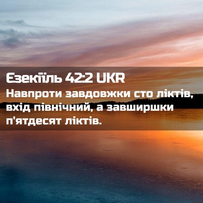 Picture 02 - Єзекіїль 42:2 UKR - Навпроти завдовжки сто - Bible Verse Picture