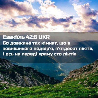 Picture 02 - Єзекіїль 42:8 UKR - Бо довжина тих кімнат, що в - Bible Verse Picture