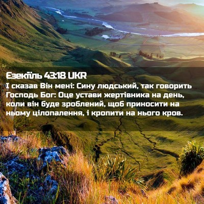 Picture 02 - Єзекіїль 43:18 UKR - І сказав Він мені: Сину - Bible Verse Picture