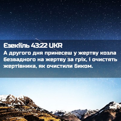 Picture 02 - Єзекіїль 43:22 UKR - А другого дня принесеш у - Bible Verse Picture