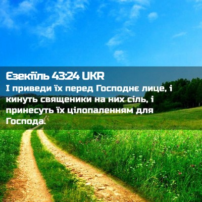 Picture 02 - Єзекіїль 43:24 UKR - І приведи їх перед - Bible Verse Picture
