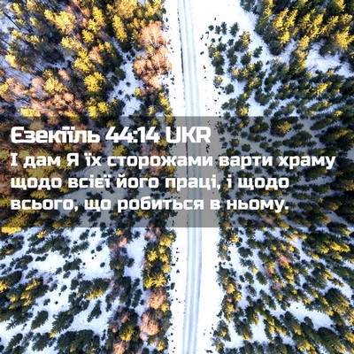 Picture 02 - Єзекіїль 44:14 UKR - І дам Я їх сторожами варти - Bible Verse Picture