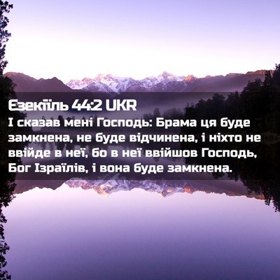 Picture 02 - Єзекіїль 44:2 UKR - І сказав мені Господь: - Bible Verse Picture