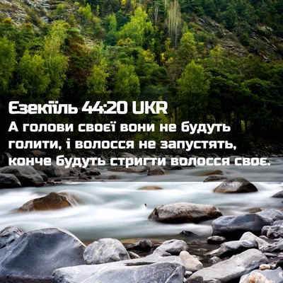 Picture 02 - Єзекіїль 44:20 UKR - А голови своєї вони не - Bible Verse Picture